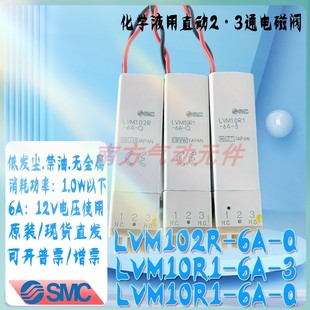 LVM10R1 Q现货 SMC原装 3通药液阀LVM102R