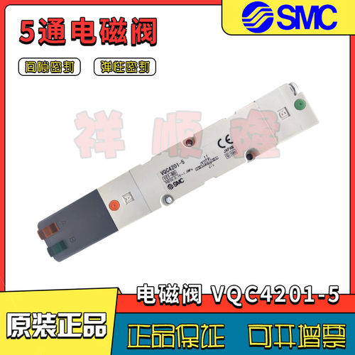 SMC原装 五通电磁阀VQC4201-5/VQC4301-5/VVQ4000-10A-1 少量现货