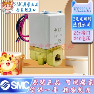 VX232AAXB现货出售 SMC原装 2通电磁阀VX222AA VX234GA VX212EF