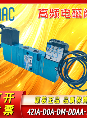 MAC高频电磁阀421A-D0A-DM-DDAA-1BA/DDFJ-1KJ/DDAJ-1JB/DDAJ-1JM