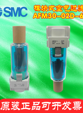 SMC尼龙蓝AFM30-02D-6-A/AFM30-03D-6-A/AFM20-02D-6/AFM40过滤器