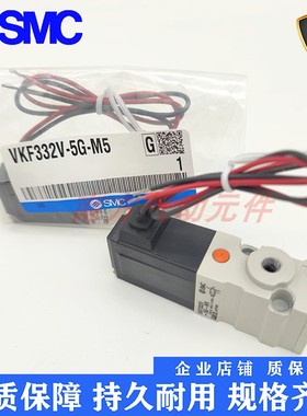 原装SMC正品电磁阀现货 VKF332V/VKF333V/-5DZ-5D-5G/-5GS/-01-M5