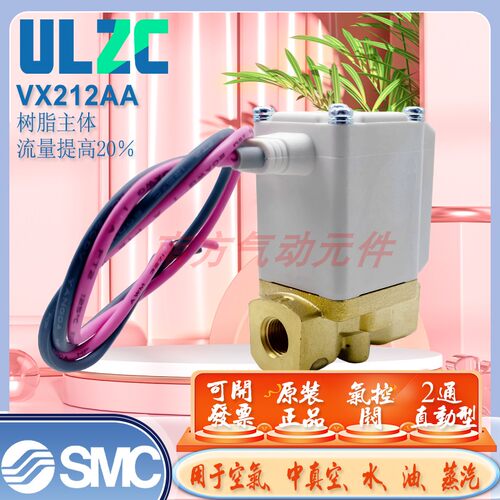 SMC原装电磁阀VX212AA/VX234GA/VX212EF/VX232AAXB/VX021N现货