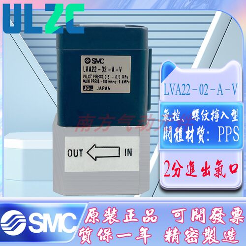 SMC正品 现货化学药液阀LVA22-02-A-V/LVA22-02/LVA22-02-A出售