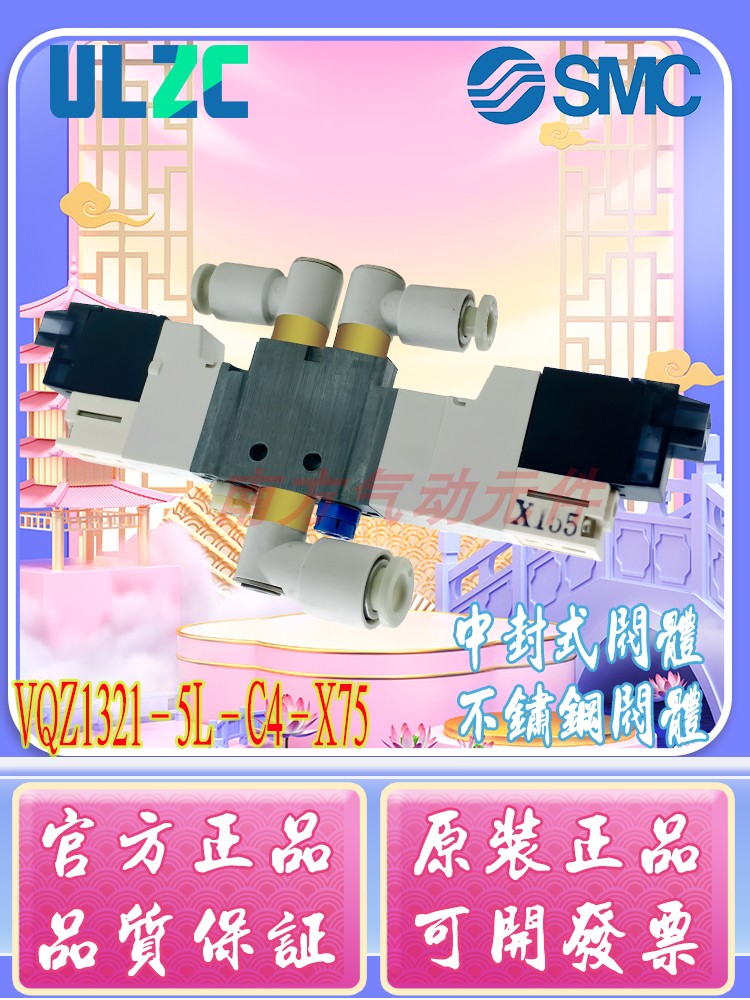SMC正品VQZ1321-5L-C4-X75/VQZ1221-5M-C4/VQZ1321-5MO1-C6-X555图片