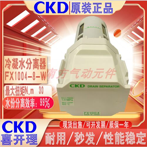 CKD原装分离器 喜开理FX1004-8-W/B320/FX1004-8-W-BW现货出售