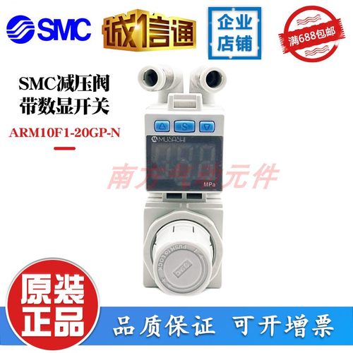 SMC原装减压阀ARM10F1-20GP-N/ARM10F1-18GP-N/08带数显压力开关