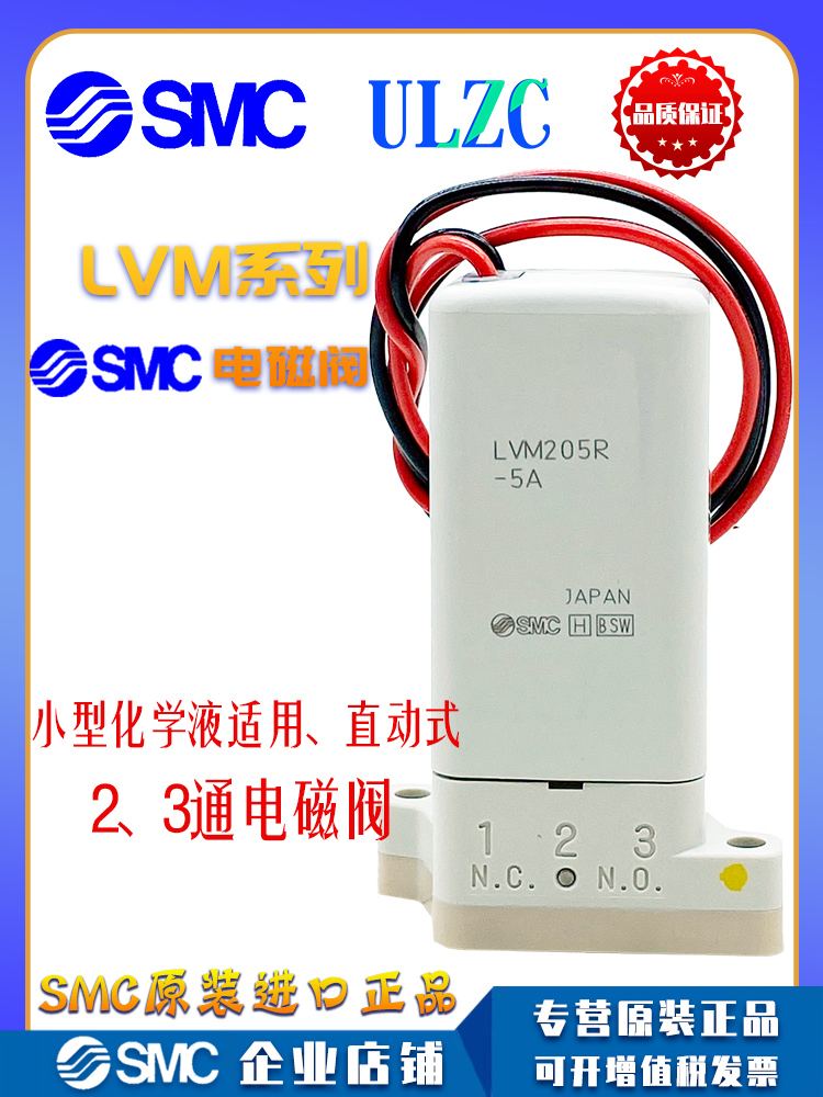 SMC原装正品电磁阀LVM205R-5A