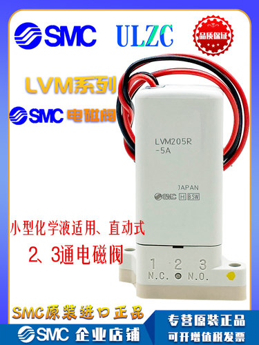 SMC原装正品电磁阀LVM205R-5A