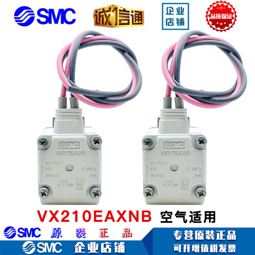 原装VX210EAXNB电磁阀SMC