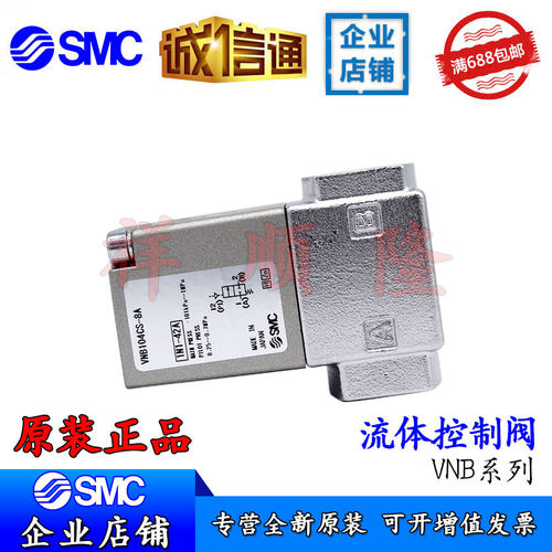 SMC原装电磁阀VNB104CS-8A/VNB202B-10A/VNB104A-10A原装正品全新
