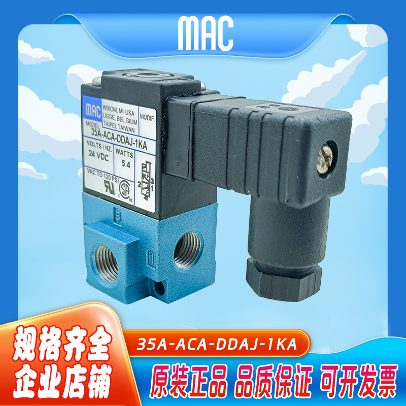 35A-ACA-DDAJ-1KAMAC电磁阀