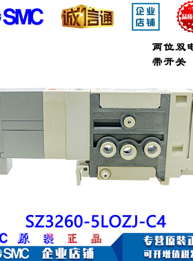 SMC原装电磁阀SZ3160-5LOZJ-C4/SZ3260-5LOZJ-C4/SZ3160K-6LOZJ