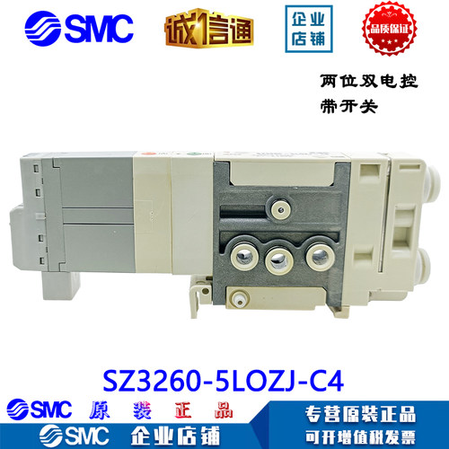 SMC原装电磁阀SZ3160-5LOZJ-C4
