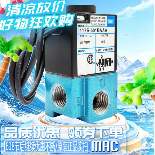 MAC正品 高频阀117B-501BAAA/117B-591BAAA/117B-611BAAA现货出售