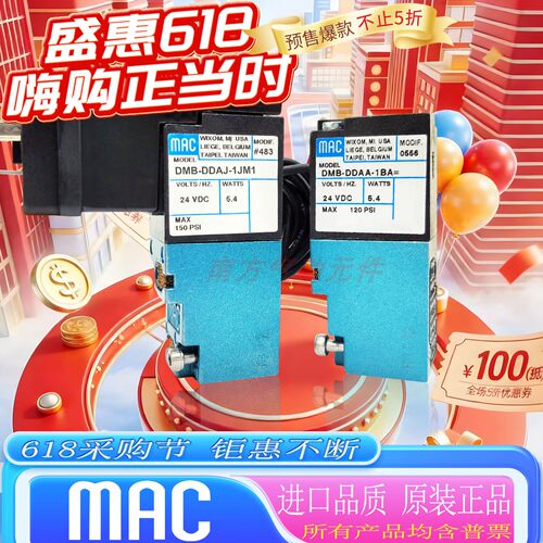 MAC高频阀 线圈DMB-DDAJ-1JM1/DMB-DDAA-1BA=/DMB-DFBJ-1JM/DDFA