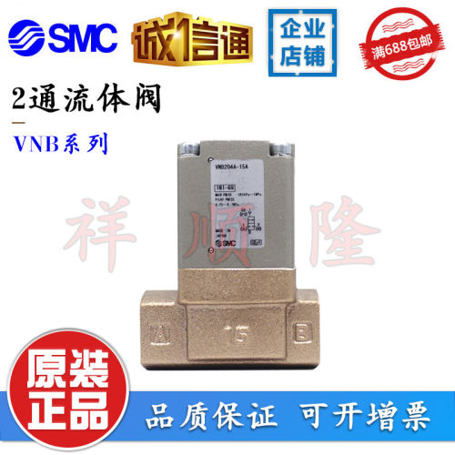 SMC现货电磁阀VNB204A-15A/VNB104CS-8A/VNB202B-10A/VNB104A-10A