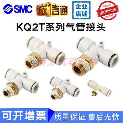 SMC外螺纹T型三通接头KQ2T04-M5/KQ2T04-M6/KQ2T04-01S/02/03/04