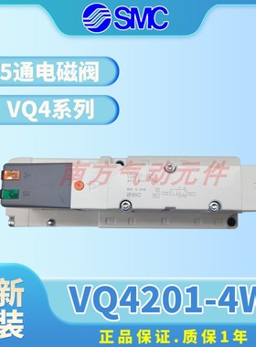 SMC全新原装5通电磁阀VQ4201-4W1-02/VQ4000-PW-02/VQ4101-51