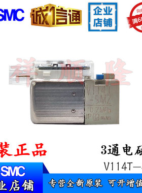 SMC原装小电磁阀 V114T-5MZ/V114A-5MU-M5/V124AA-5MU/V114A-5MOZ