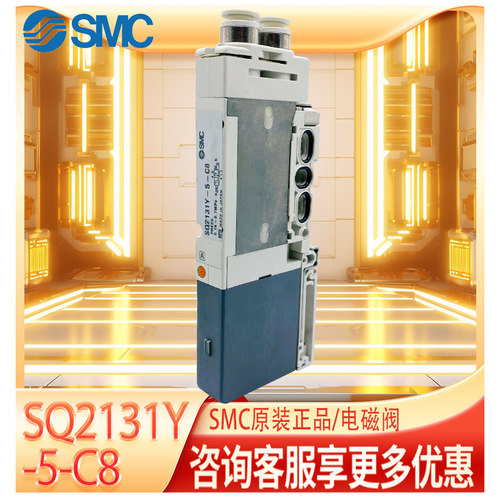 SMC原装SQ2331Y-5-C8/SQ2431Y-5-C6/SQ2A31NY-5-C4/SQ2131Y-5-C8