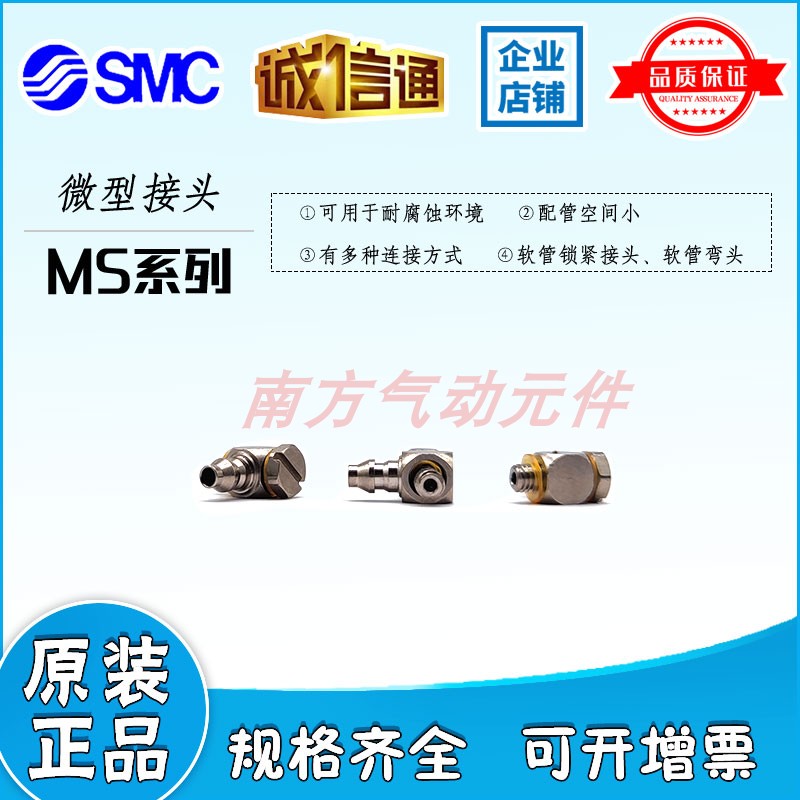 SMC原装正品微型接头 MS-5ALHU-3/MS-5ALHU-4/MS-5ALHU-6现货出售