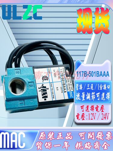 MAC美国原装高频电磁阀117B-501BAAA/117B-501BAA现货出售