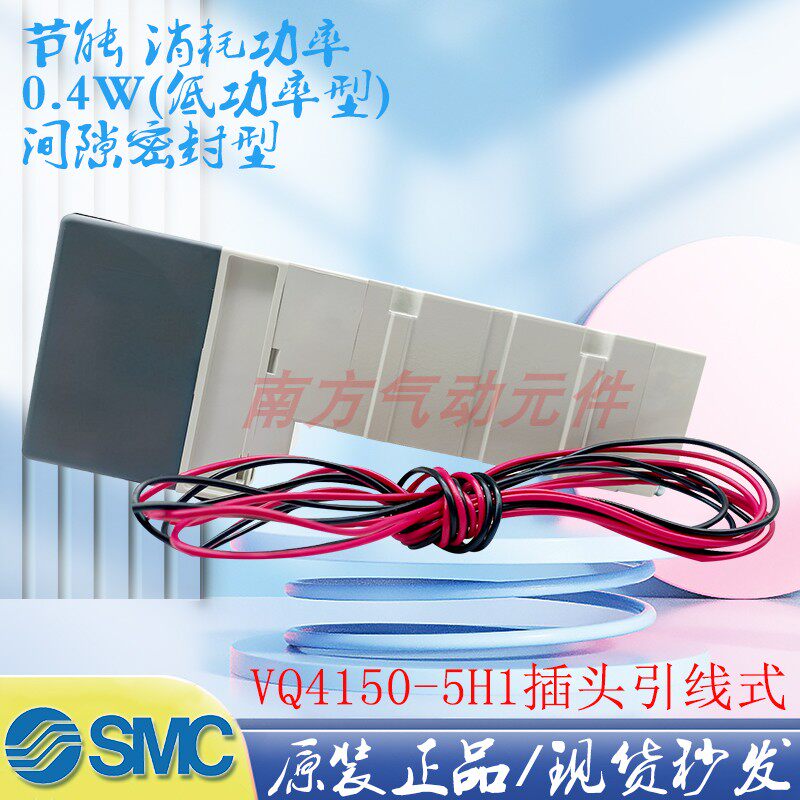 SMC原装 电磁阀VQ4150-5H1现货/VQ4251-5G/VQ4201-4W1-02出售