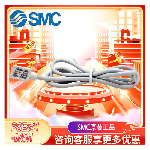 SMC原装 压力传感器PSE541-M3/PSE541-IM5H/PSE541-M5现货出售