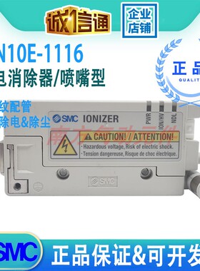 日本SMC原装除静电器IZN10E-1116现货IZN10E-0106/IZN10E-0206