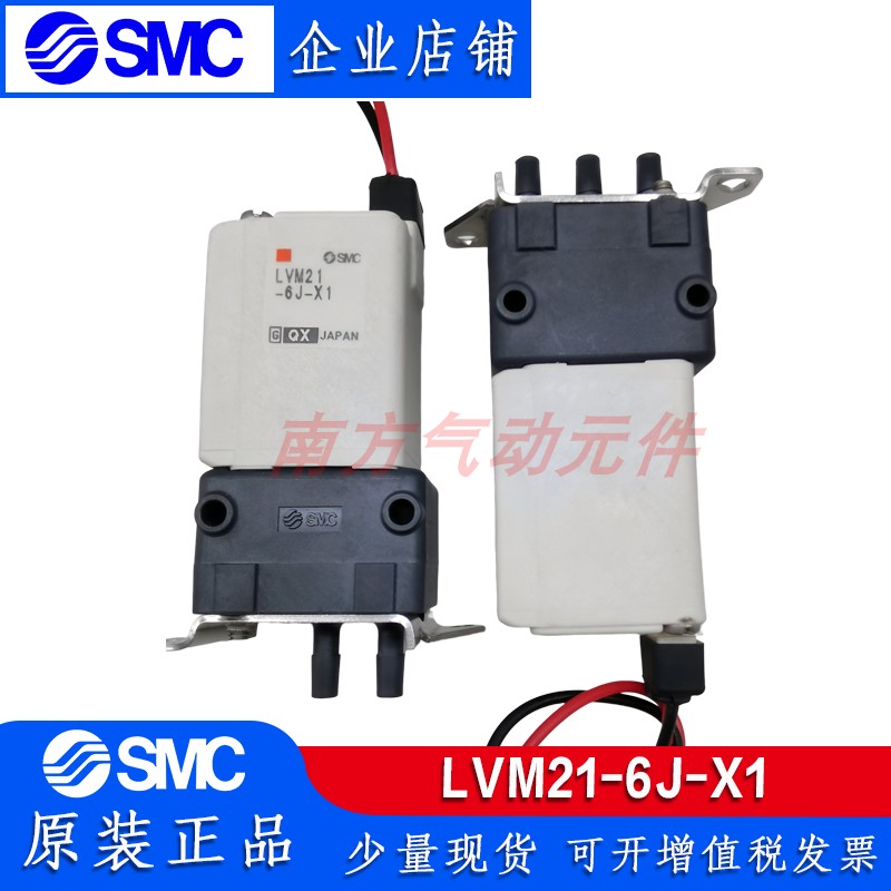 SMC原装现货电磁阀LVMK21-6J/LVM21-6J-X1/LVMK202-6J-X1
