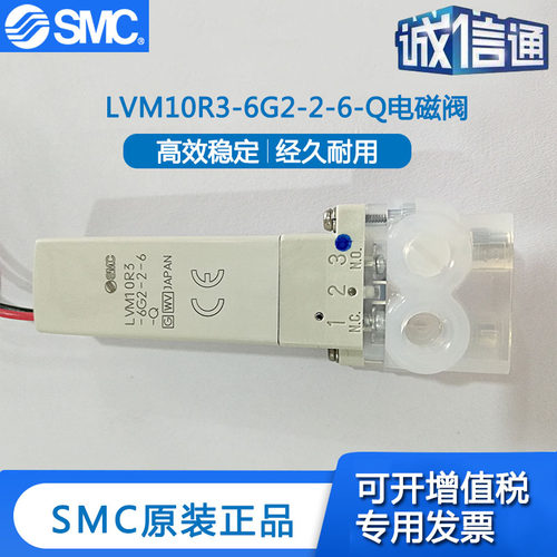 SMC原装正品电磁阀LVM10R3-6G2-2-6-Q货期5-7工作日非仿品