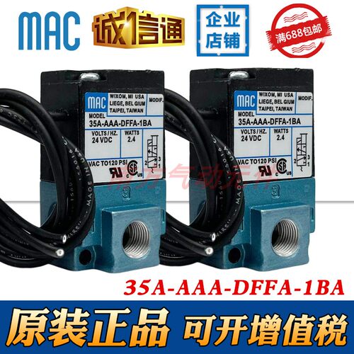 MAC美国原装电磁阀35A-AAA-DFFA-1BA 35A-AAA-DAAA-1BA大量现货