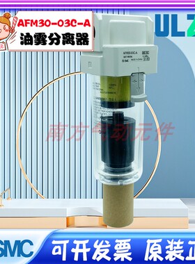 SMC原装AFM40-04C-A/AFM40-03-A/AFM40-02D-A/AFM40-06微雾分离器