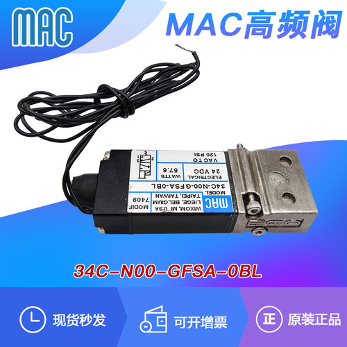 MAC电磁阀34C-N00-GFSA-0BL/34B-N00-GDFC-1KT/34B-N00-GDNC-1KT