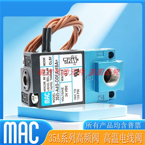 MAC正品高频阀35A-AAB-DDFA-1BA=/35A-AAB-DFFA-1BA=/DDEA-1BA=