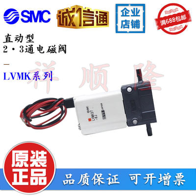 SMC 原装 小型电磁阀 LVMK27-6J/LVM10R3-5A/LVM10R3-6A-2-Q 现货