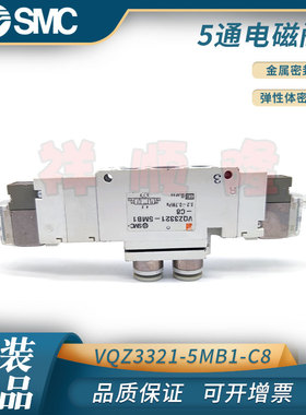 SMC原装电磁阀VQZ3321-5MB1-C8/VQZ3321-5YZ1-C8/VQZ3120R-5LB-02