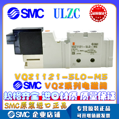 SMC原装电磁阀VQZ1121-5LO-M5