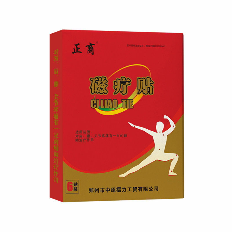 正商磁疗贴颈肩腰腿膝关节疼