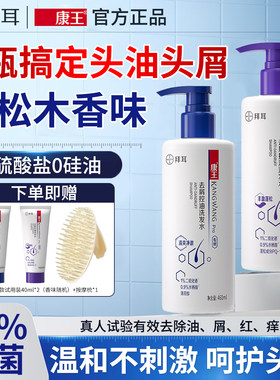 康王去屑控油蓬松洗发水二硫化硒