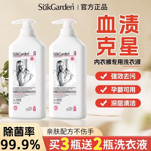 蔬果园内衣裤洗衣液男女孕妇可用
