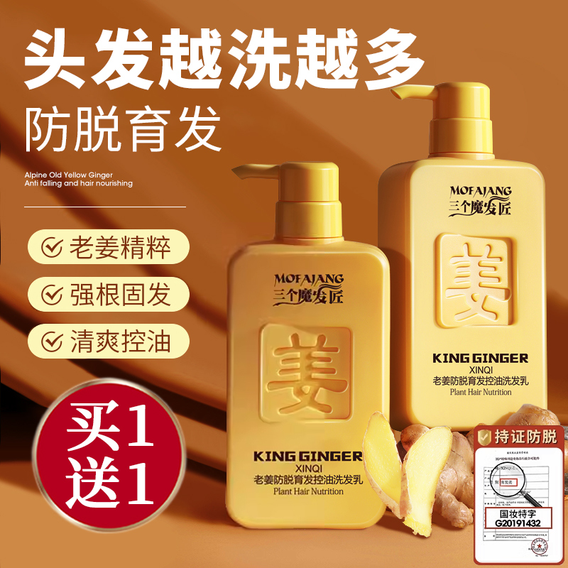 三个魔发匠洗发水防脱育发控油
