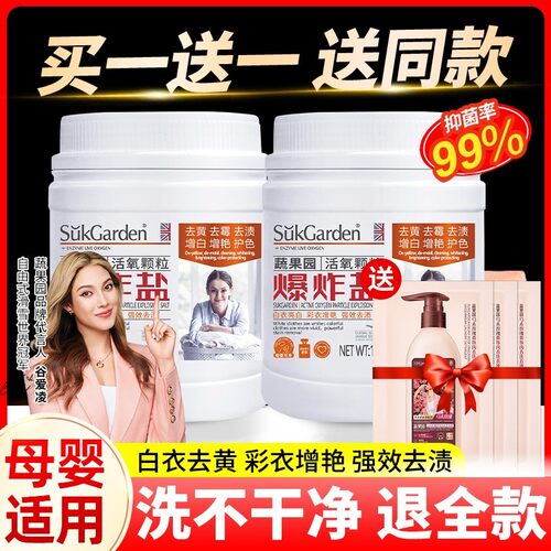 蔬果园爆炸盐洗衣去污去黄增白