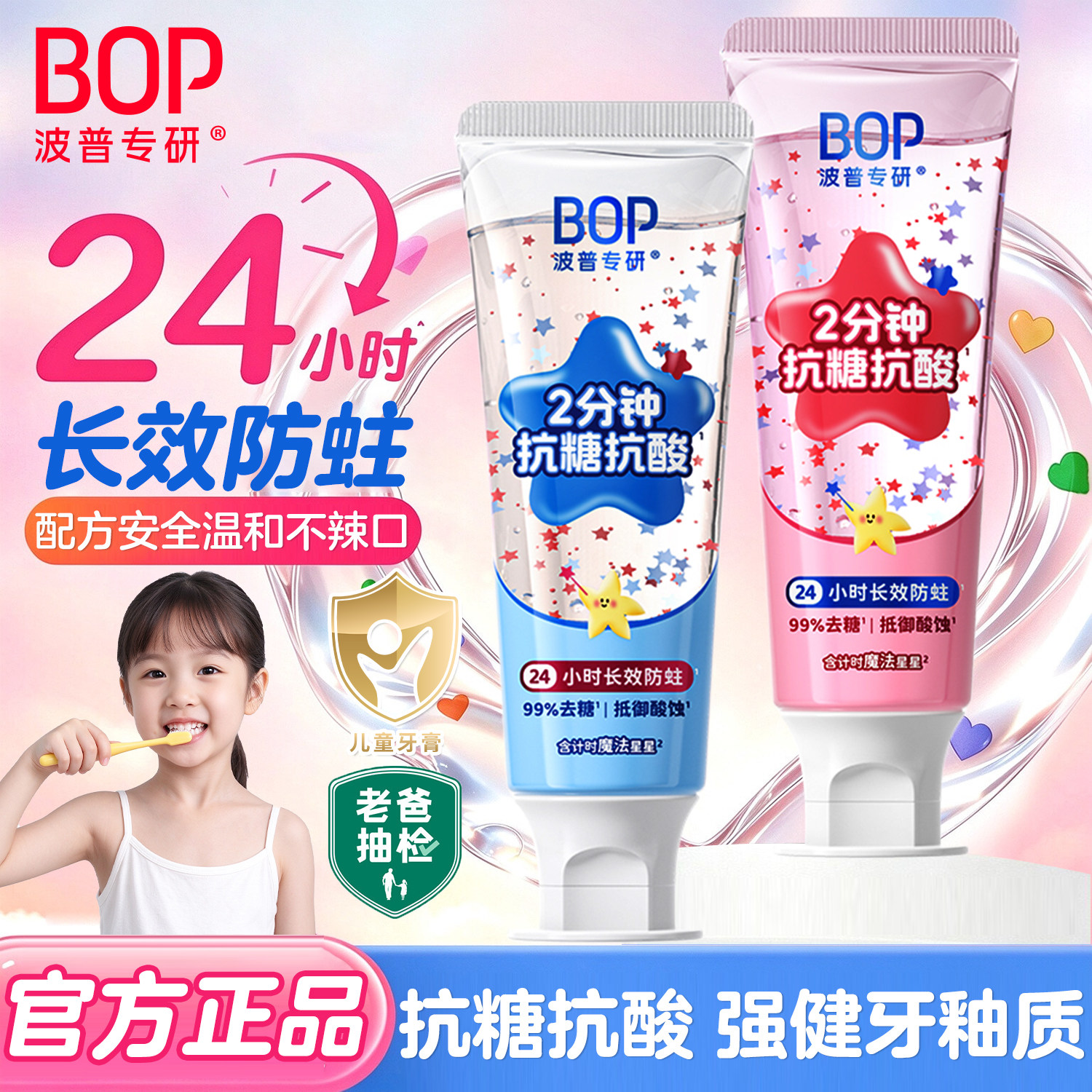 Bop波普专研儿童星星牙膏抗糖酸防蛀牙龋齿含氟3-12换牙官方正品