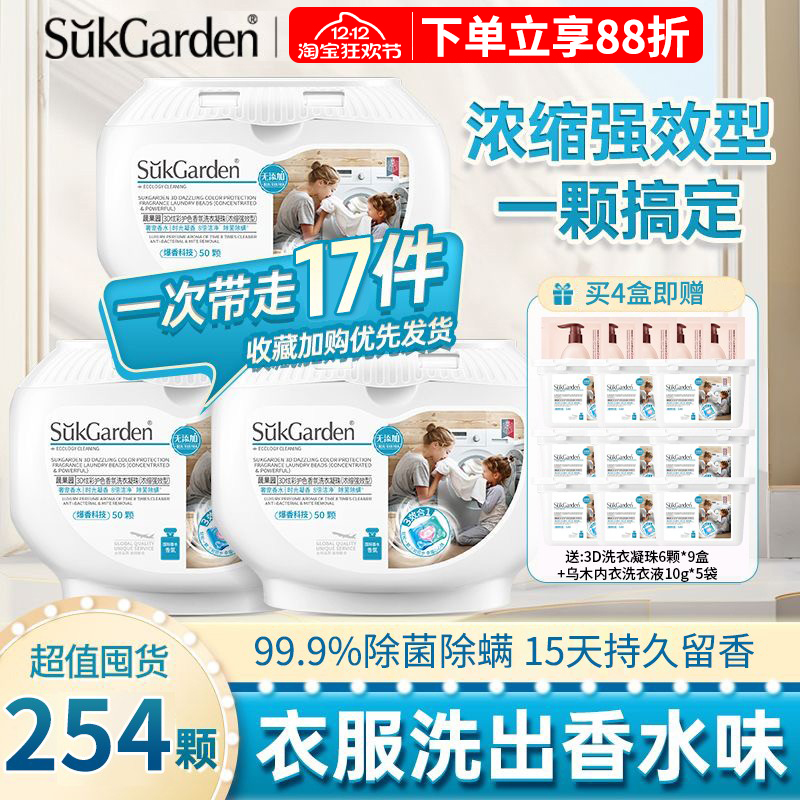 蔬果园三合一除菌除螨洗衣凝珠球