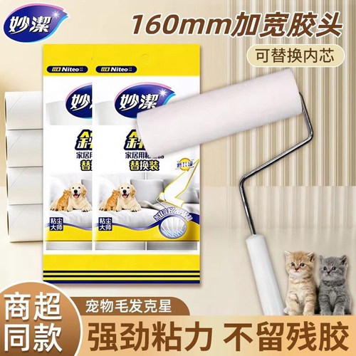 妙洁可撕衣物滚筒粘毛器除宠毛