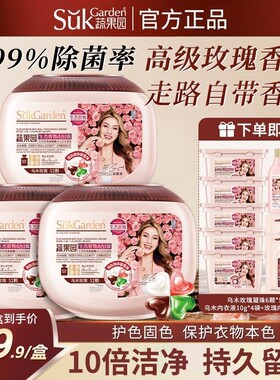 蔬果园洗衣凝珠乌木玫瑰留香珠除菌除螨4合1持久留香洗衣液球正品