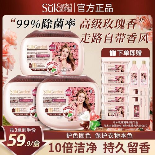 蔬果园洗衣凝珠乌木玫瑰4合1除菌
