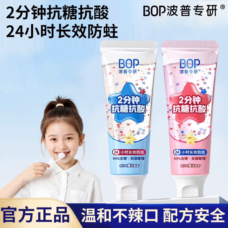 bop星星儿童牙膏含氟抗糖抗酸长效防蛀牙龋齿牙膏溶菌酶官方正品